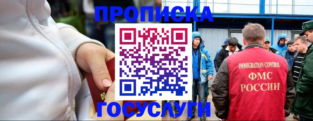 прописка регистрация в ЕАО